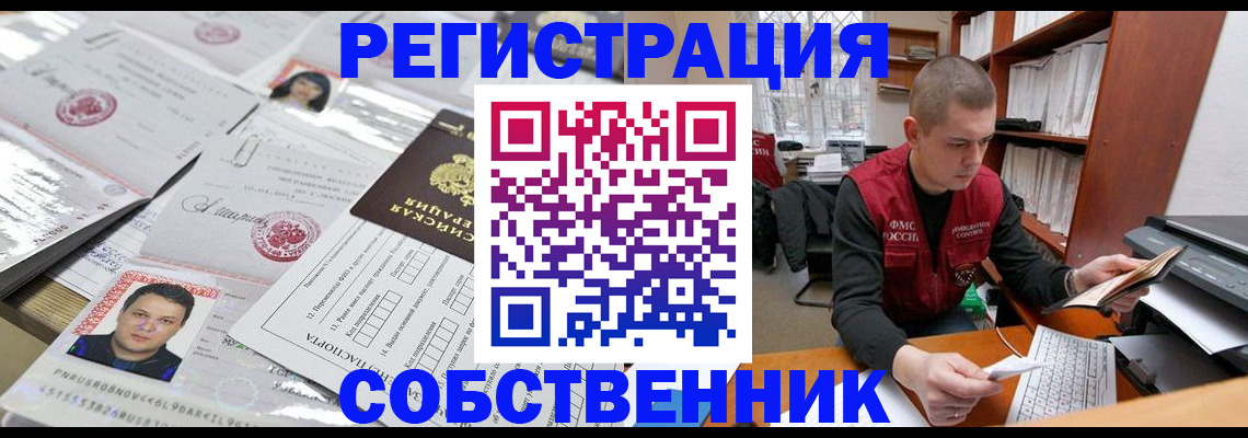 прописка в квартире в Каменск-Шахтинском