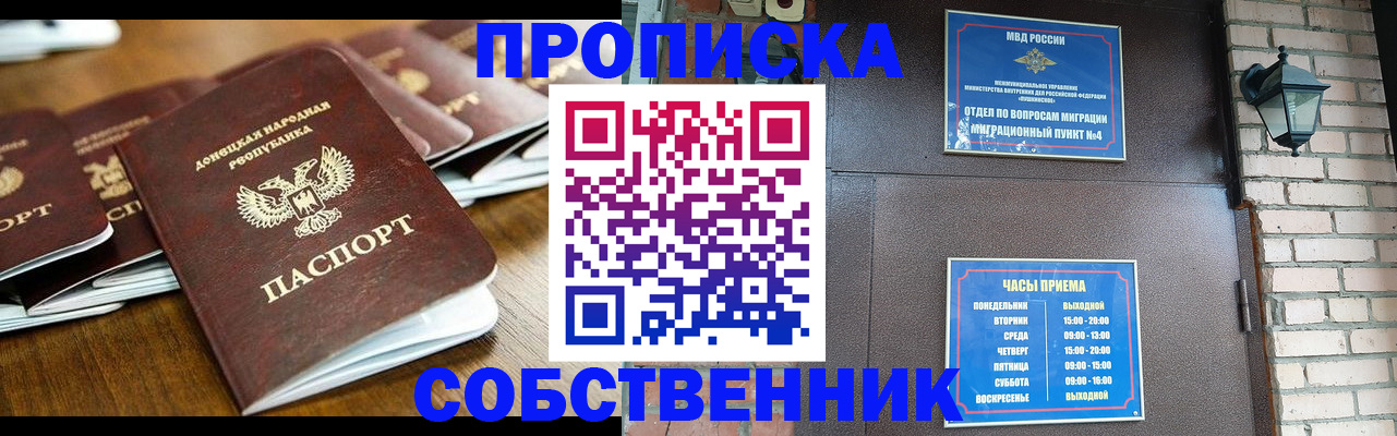 прописка штамп в Каменск-Шахтинском