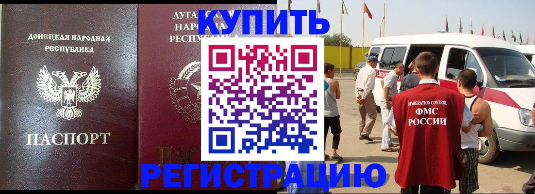 прописка 2025 в Каменск-Шахтинском