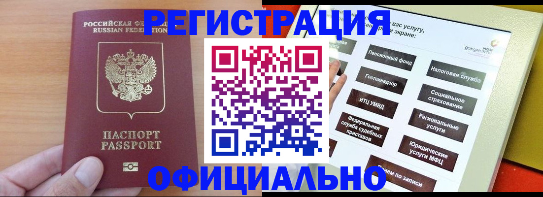прописка штамп в Каменск-Шахтинском