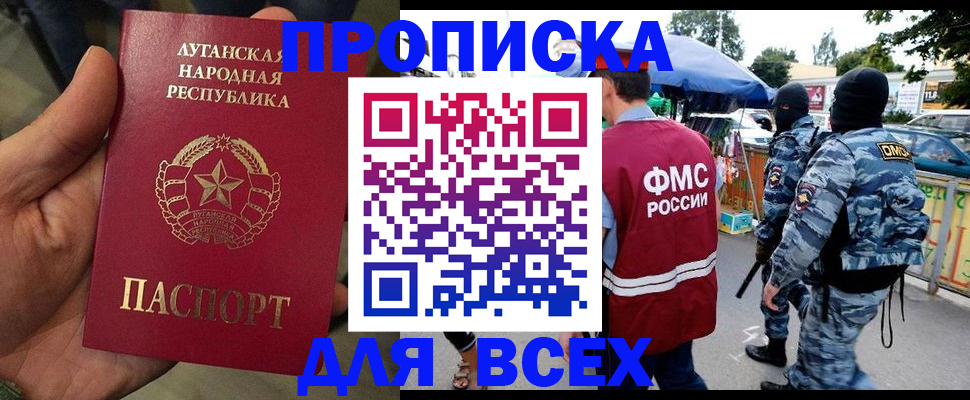 прописка для работы в Каменск-Шахтинском