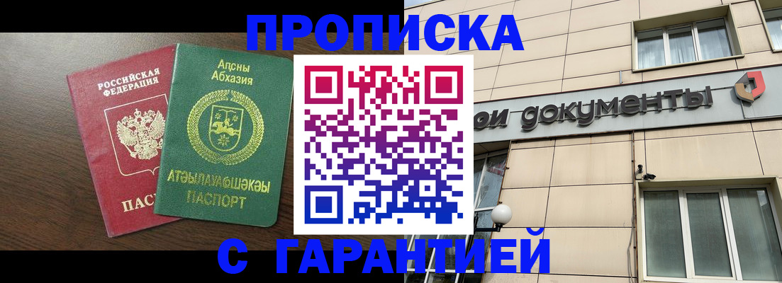 прописка в Каменск-Шахтинском